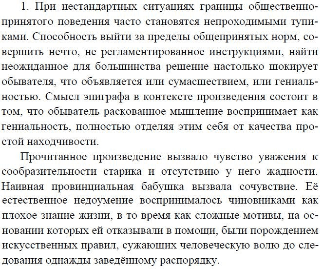 Ответы на вопросы литература 8. Смысл названия произведения старый гений. Рассказ старый гений 8 класс. Сочинение старый гений. Сочинение по старому гению.