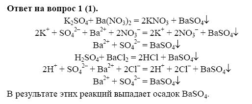 Презентация ионные уравнения 8 класс габриелян