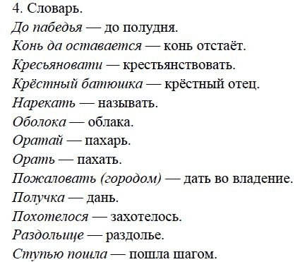 Наречь назвать. Объясните слова: нарекать, пожаловать, раздольице, крёстный батюшка.. Тест литература 7 класс былины. Пабедья, до пабедья. Значение слова нарекать пожаловать раздольице крёстный батюшка.