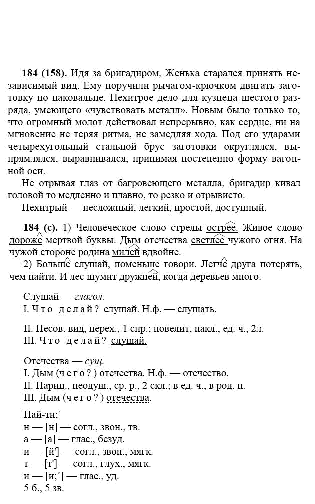 Русский 7 класс ладыженская 184