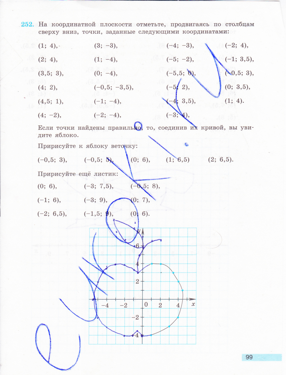 Рабочая тетрадь по математике 6 класс (новое издание), задание номер стр. 99