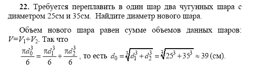 Масса чугунного шара