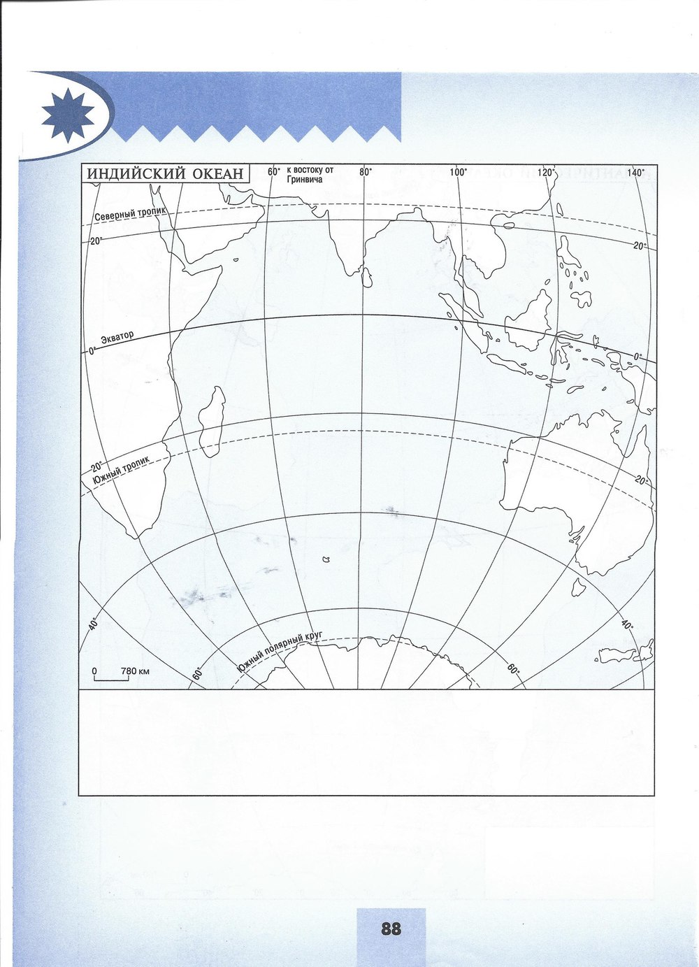 Контурная карта 7 класс печать. Индийский океан контурная карта 7 класс. Контурная карта индийского океана. Контурная карта по географии 7 класс тихий океан. Индийский океанкогтурные карты.