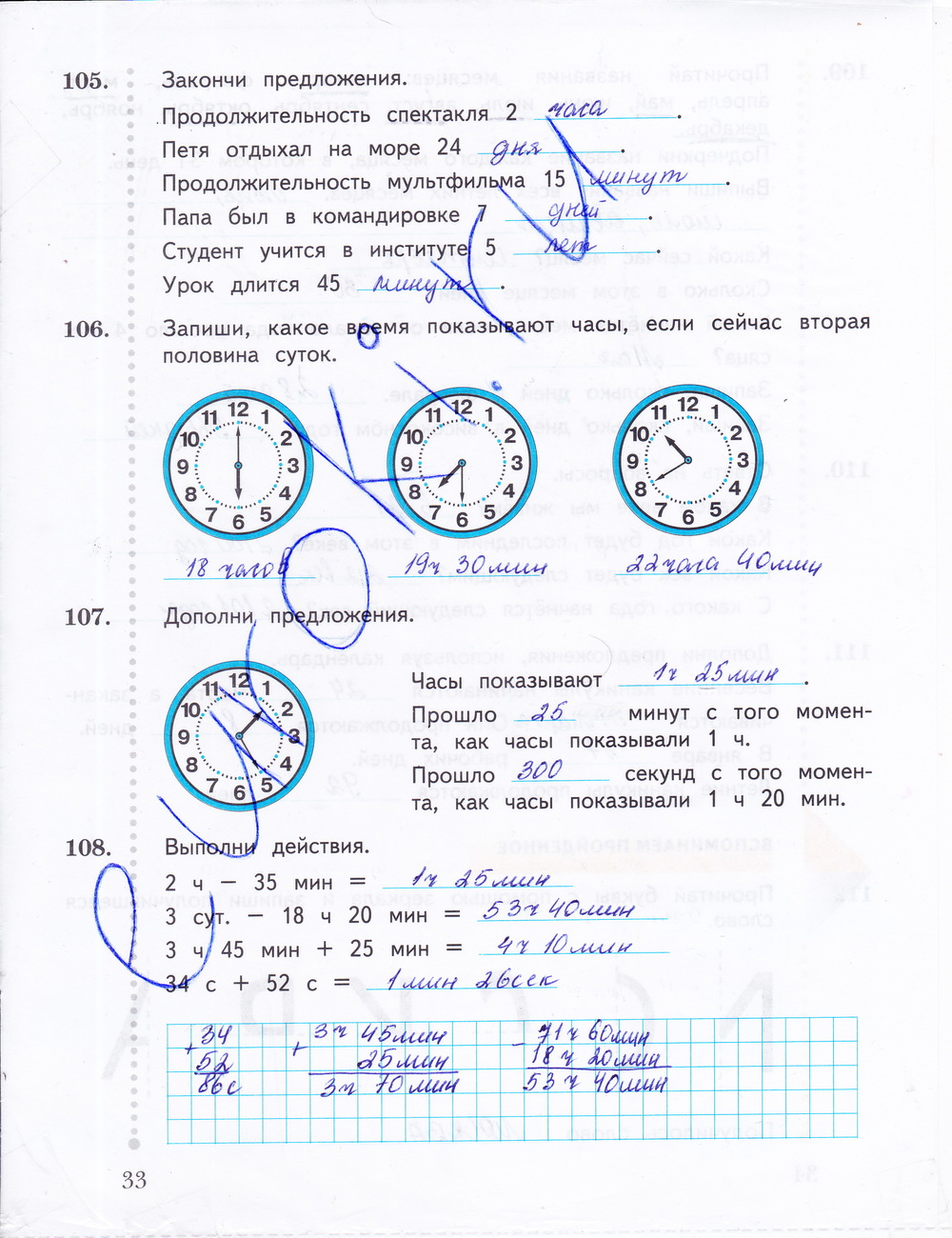 Рабочая тетрадь математике 3 класс. Часть 2, задание номер стр. 33