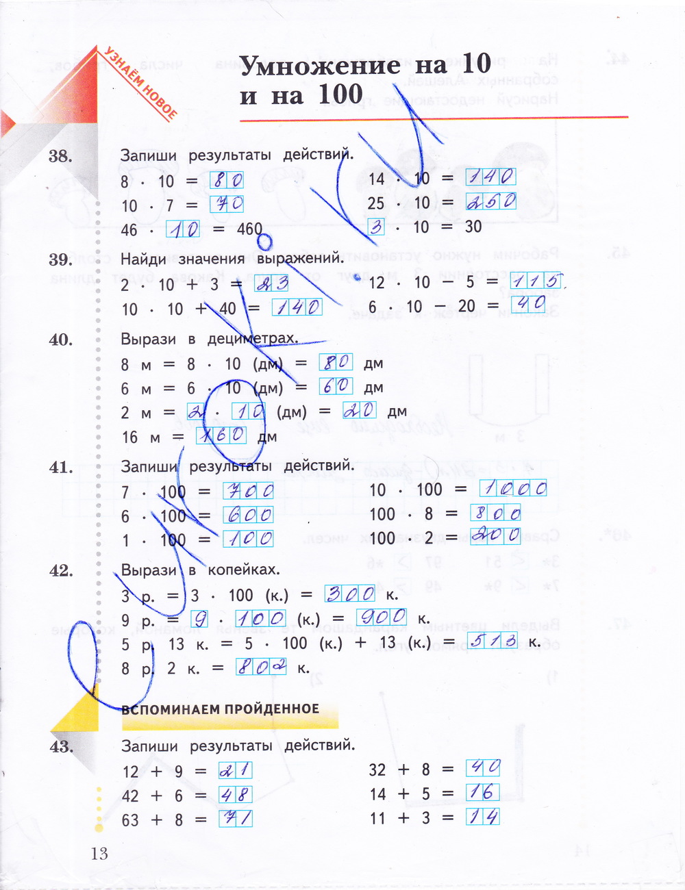 Математика рабочая тетрадь 3 класс Рудницкая Юдачева 2 часть стр.13