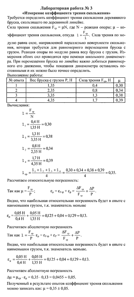 Лабораторная 9 класс. 9 Класс физика лабораторные лабораторные работы. Физика 9 класс лабораторная работа 3. Лабораторная задача по физике 10. Физика 9 кл лабораторная работа исследование зависимости.