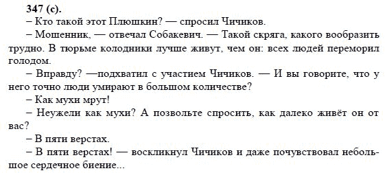 Русский язык 8 класс упр 411
