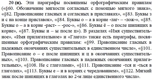Русский язык 6 класс параграф 8