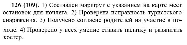 Русский язык 7 класс упражнение 126. Русский язык 7 класс номер 126. Ладыженская 126. Русский язык 7 класс ладыженская упражнение 126. Гдз по русскому языку 7 класс ладыженская 126.