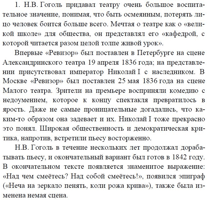 Сочинение комедия гоголя зеркало в котором отразились пороки и картины злоупотреблений по плану