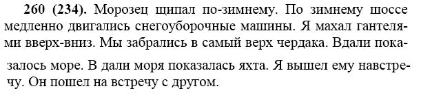 Русский язык 7 класс номер 495. Русский язык 7 класс упражнение 260. 260 Упражнение русский язык 7 класс ладыженская. Русский язык номер 260.