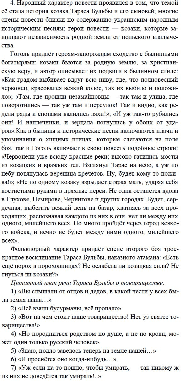 Сочинение бульба 7 класс. Литература 7 класс Коровина Тарас Бульба. Тарас Бульба литература 7 класс. Литература 7 класс Коровина 1 часть Тарас Бульба. Сочинение по литературе 7 класс Тарас Бульба.