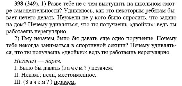 Русский язык 68 класс