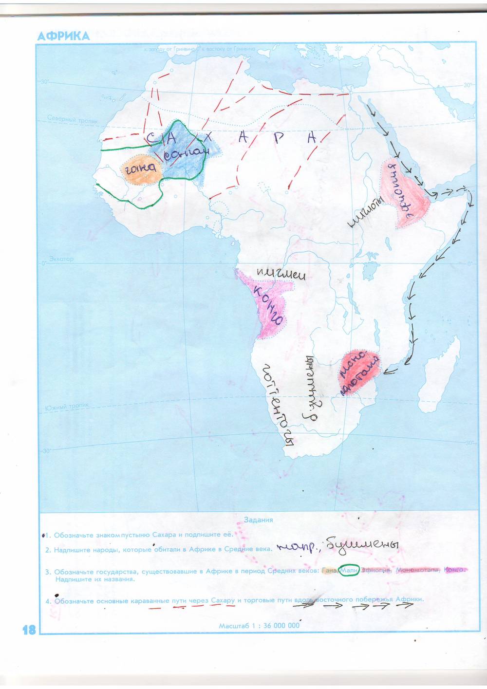 Рабочая тетрадь по истории 6 класс. Контурные карты, задание номер стр. 18