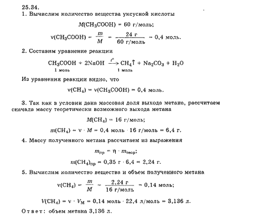 Сборник задач по химии 9. Сборник по химии 9 класс Хомченко. Объем метана. Химия 11 класс задачи. Решебник задач по химии 9 класс сборник.