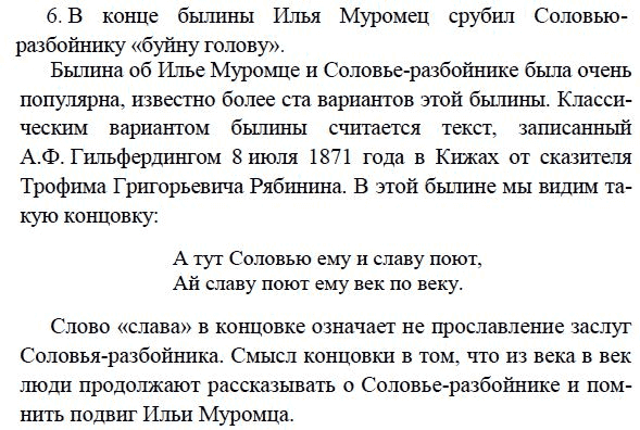 Былины илья муромец и соловей разбойник план