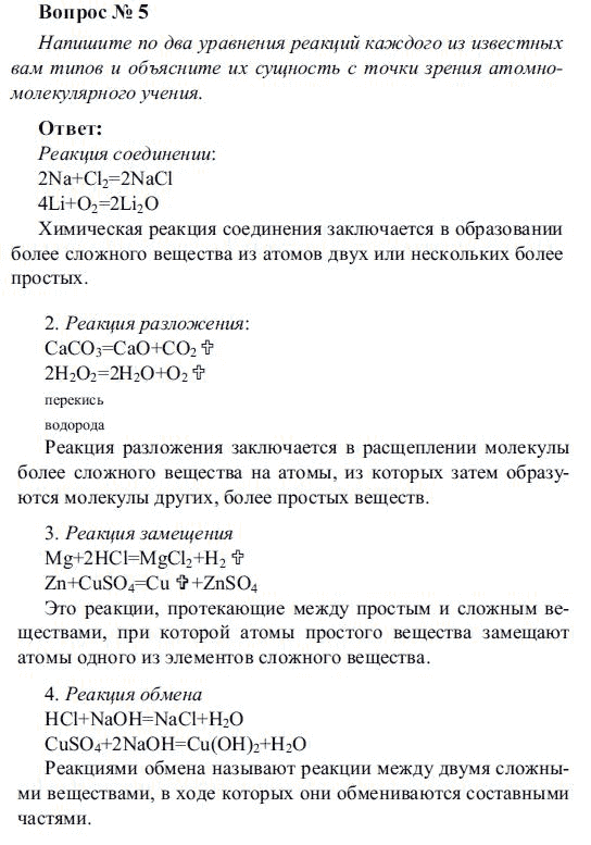 ГДЗ по химии 8 класс Рудзитис, Фельдман, решебник онлайн