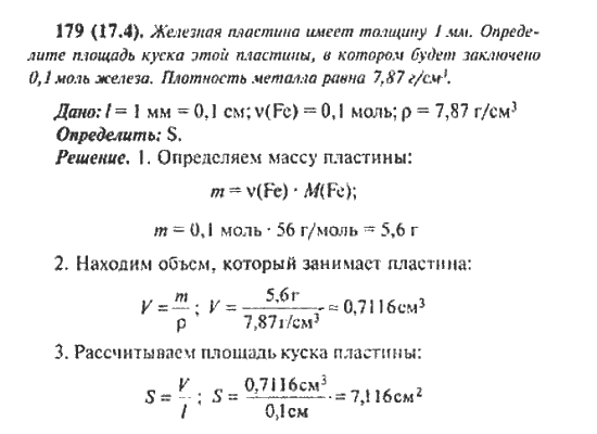 3 моль железа. Решение задач по химии на пластинки. Задачи на пластинки по химии. Задачи на пластинку химия. Задачи на пластинки по химии формулы.