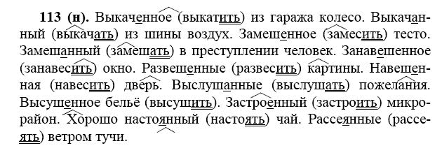 Упражнение по русскому 7 класс ладыженская