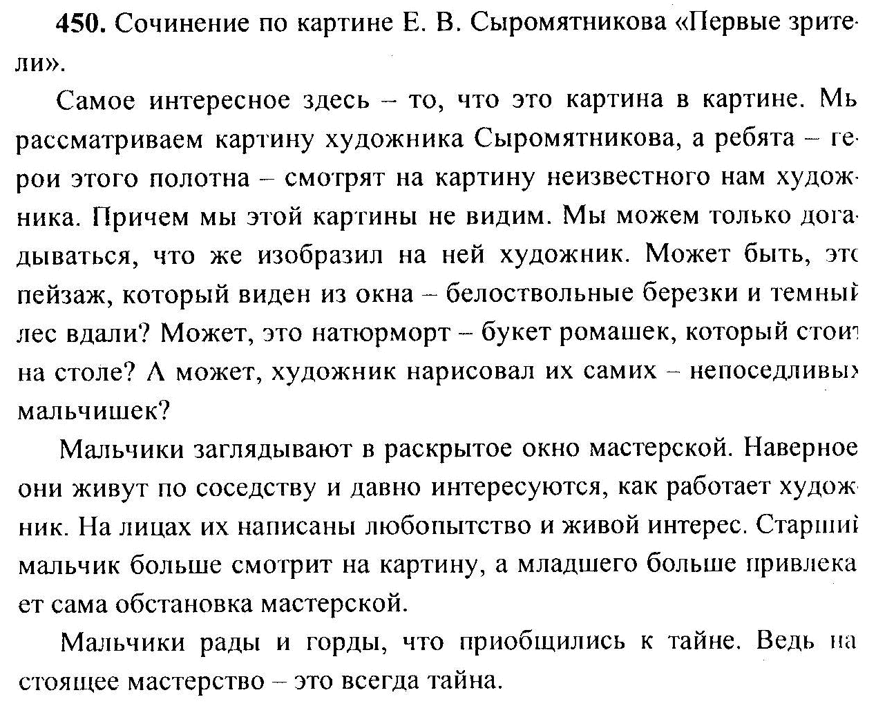 Страница сочинения. Сочинение 6 класс по русскому языку. Сочинение 7 класс. Сочинение по картине первые зрители. Сочинение 5 класс по русскому языку.