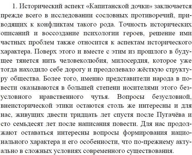 Контрольная по капитанской дочке. Литература 8 класс Капитанская дочка. Литература 8 класс Коровина Капитанская дочка. Сочинение по капитанской дочке 8 класс. Сочинение про капитанскую дочку 8 класс литература.