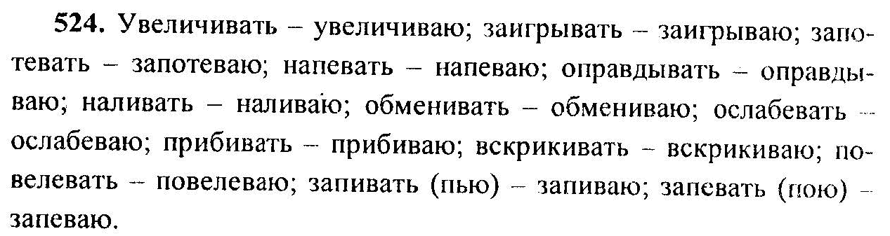 Русский язык шестой класс упражнение 524. Русский язык 6 класс номер 524. Русский язык 6 класс упражнение 524. Русский язык 6 класс Баранов упражнения 524. Гдз по русскому шестого класса упражнение 524.