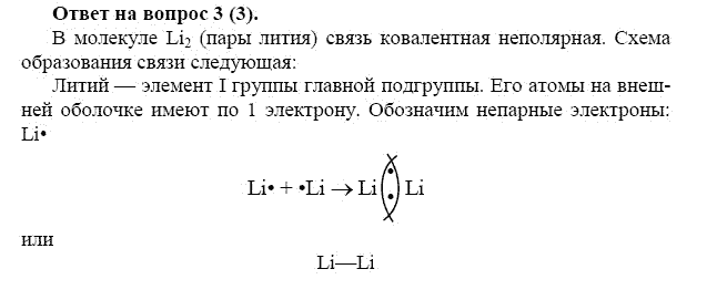 Схема образования химической связи li