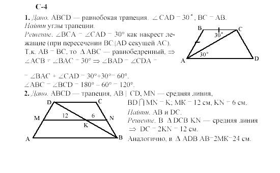 Задачи на трапецию 8 класс. Средняя линия трапеции 8 класс геометрия задачи. Контрольная работа по трапеции. Трапеция 8 класс геометрия задачи с решением.