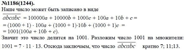Алгебра 7 класс номер 1244. 1186 Номер 7 класс. Домашнее задание по математике номер 1186 класса.