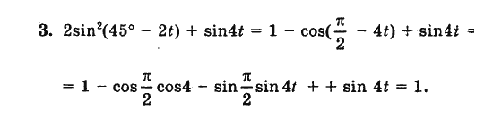 Sin t 2 0. 2sin 2 45 2t sin4t. Докажите тождество 2sin 2 45 2t sin4t 1. 2sin 2 45 3t sin6t 1.