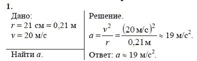 Физика 9 класс перышкин упражнение 18. Физика 9 класс перышкин упражнение 1. Физика 9 класс а. в перышкин е. м. Гутник упражнение 9. Физика 9 класс перышкин упра 28. Гдз по физике 9 класс перышкин упражнения / упражнение 18 - 1.