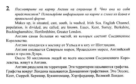 Spotlight 8 student s book ответы. Английский 8 класс задания. Решебник по английскому языку 8 класс кузовлев. Гдз по английскому языку 8 класс кузовлев учебник. Гдз по английскому 8 класс кузовлев лапа.