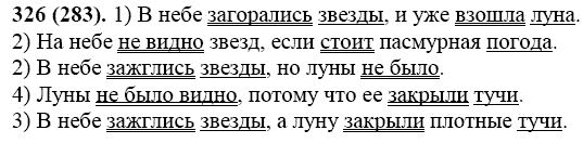 Русский язык 6 упр 326. Предложения для 7 класса по русскому языку. Русский язык 7 класс предложения. Составьте предложения по схемам подчеркните в них основы. Предложение гдз русский язык.