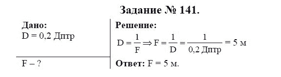 Дптр в физике. Физика 9 класс Громов. Физика 9 класс Громов Родина. Физика 9 класс гдз Громов задачи. Глава 3 физика 9 класс.