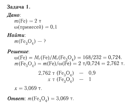 Решила по химии 9