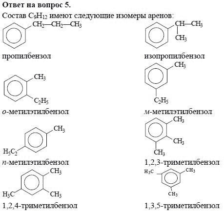 Арены задачи. Изомеры бензола с9н12. Изомеры состава с9н12. Арены с9н12 изомеры. Изомеры бензола c9h12.