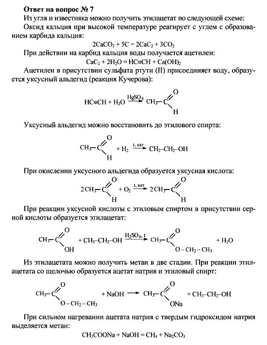 Метан ацетилен ацетальдегид