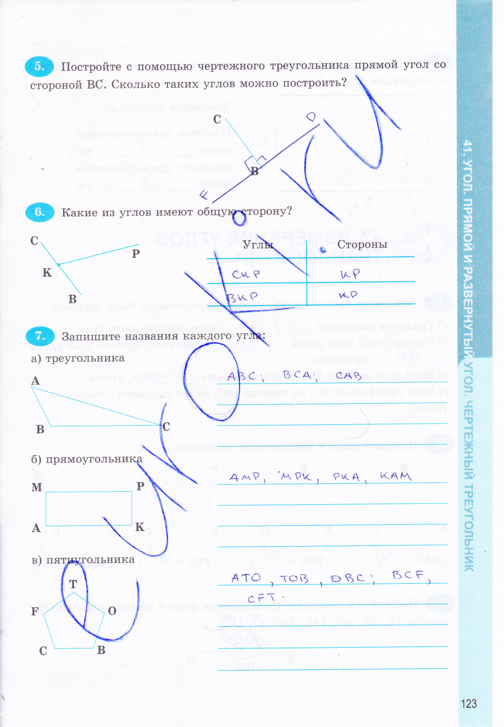 Рабочая тетрадь по математике 5 класс, задание номер стр. 123