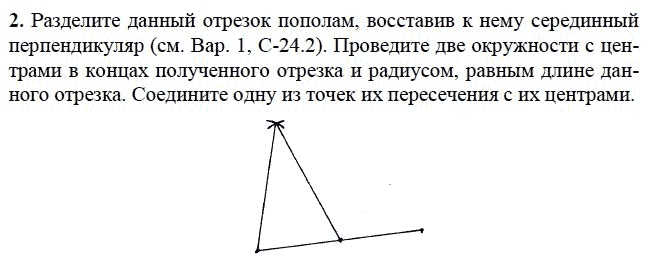 Задача 3 разделите данный отрезок пополам