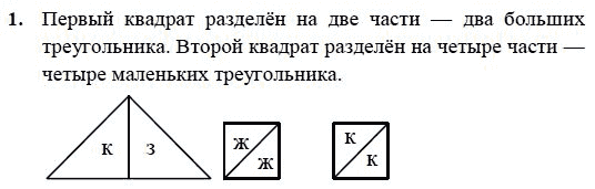 Части фигур 1 класс. Сложи фигуры из частей квадрата математика 1 класс Петерсон. Части фигур 1 класс Петерсон презентация. Части фигур математика 1 класс Петерсон. Части фигур 1 класс Петерсон задание.