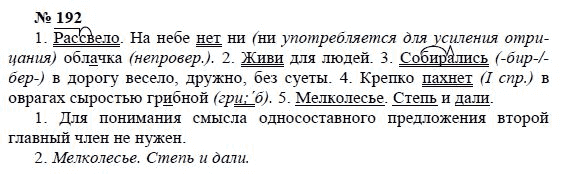 Русский язык страница 94 номер 192. Русский язык 8 класс ладыженская упражнение 192. Русский язык 8 класс номер 192. Русский язык 8 класс упражнение 192.