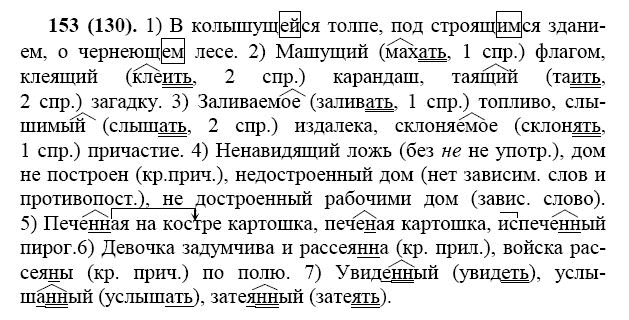 Упражнения 153 4 класс