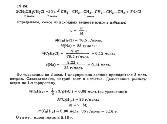 Сборник задач по химии 9