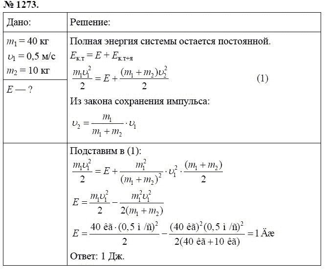 Решение по физике 9