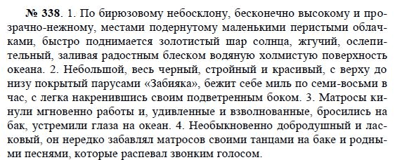 По бирюзовому небосклону бесконечно высокому. Русский язык 8 класс упражнение 338. По бирюзовому небосклону бесконечно высокому и прозрачно-нежному.