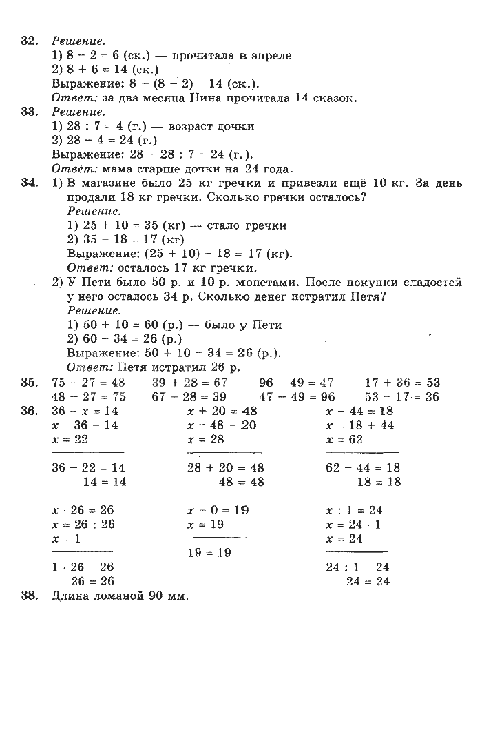 Математика 2 часть страница 53 упражнение 3