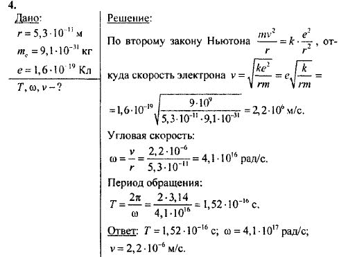 Задачи по физике 10 класс