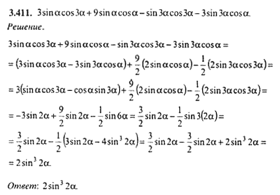 Дано sin 3 5. 2sinacosa. Геометрия 411 11 класс. Sinacos3a-cosasin3a. Sinacos3a-cosasin3a вычислить.