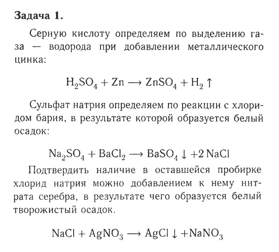 Химия 9 класс номер 2