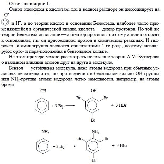 Ответы по химии 11 класс. Фенол из анилина. Анилин в фенол. Получение фенола из анилина. Нуклеофильность фенолов.